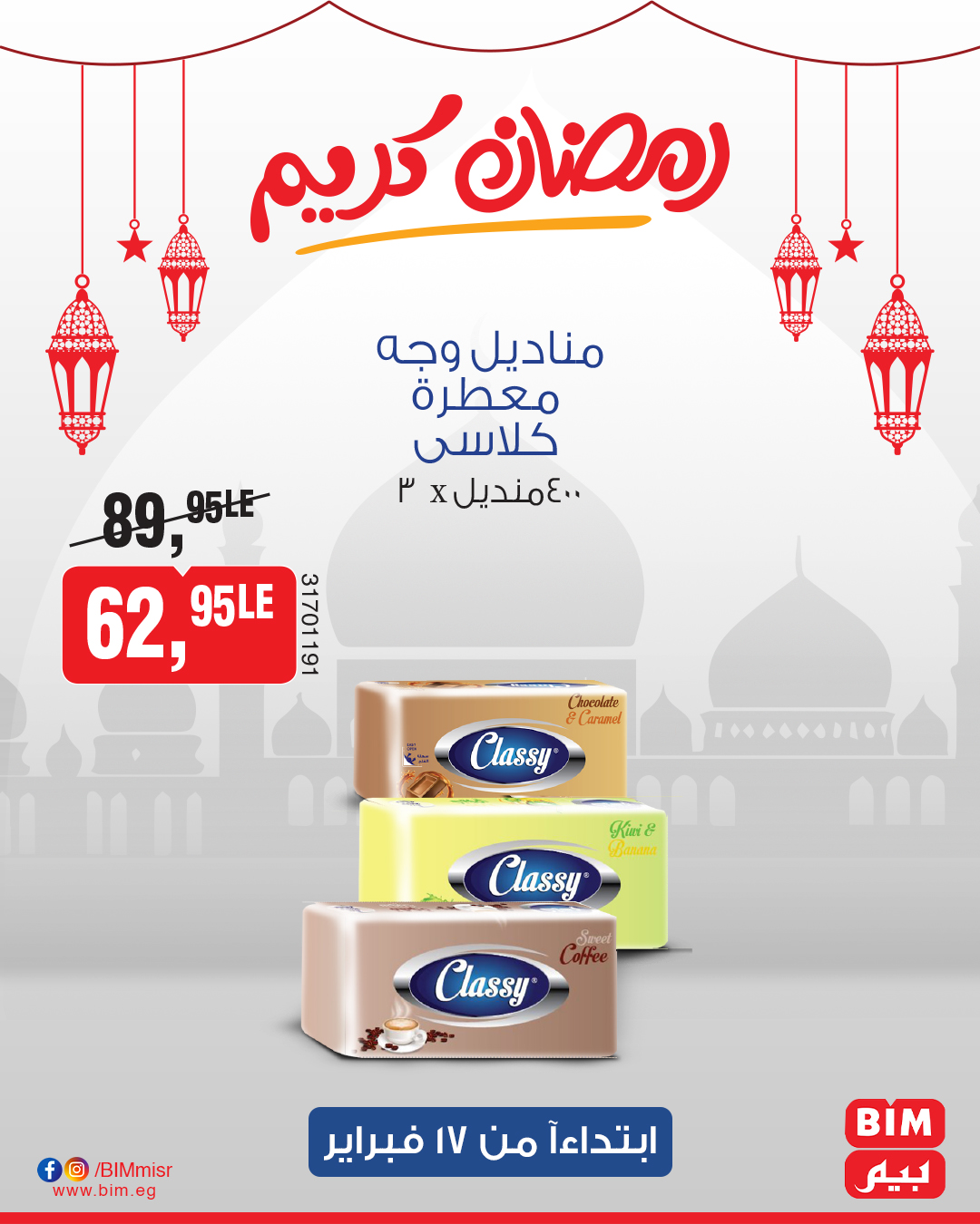 bim offers from 17feb to 17feb 2025 عروض بيم من 17 فبراير حتى 17 فبراير 2025 صفحة رقم 23